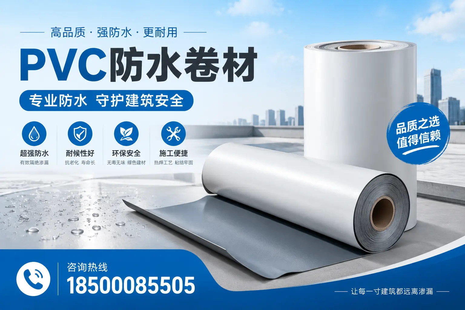 北屯地区pvc防水卷材的市场现状与发展趋势