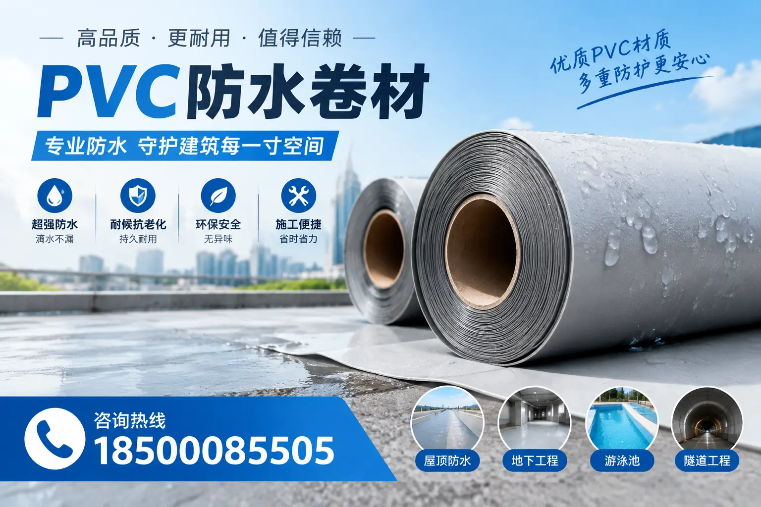 如何评估PVC防水卷材的性价比？北屯消费者必读