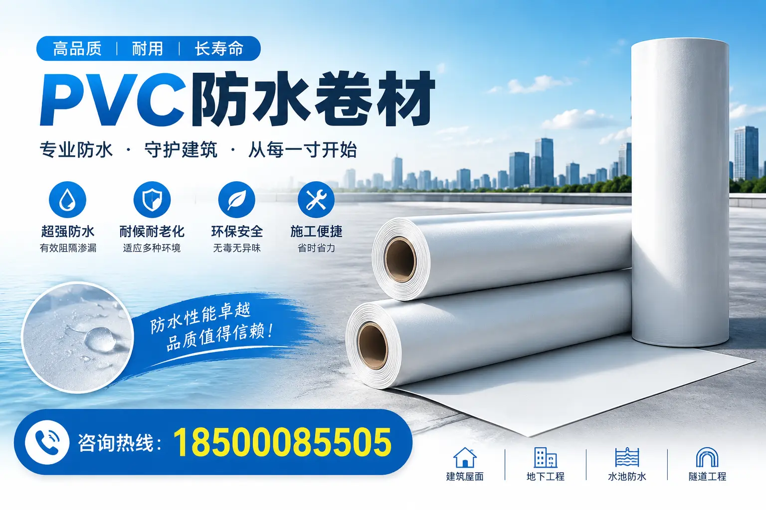 如何正确使用PVC防水卷材，提升家居防水效果，适合北屯的用户