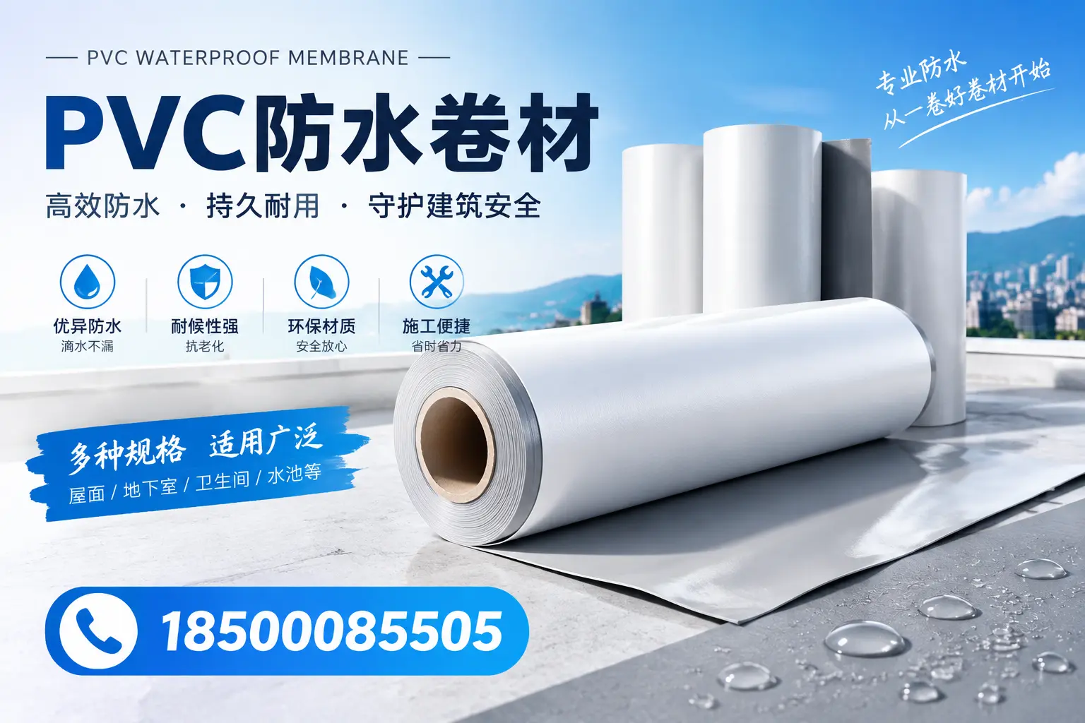 如何选择适合的PVC防水卷材？专家为您解答北屯的需求