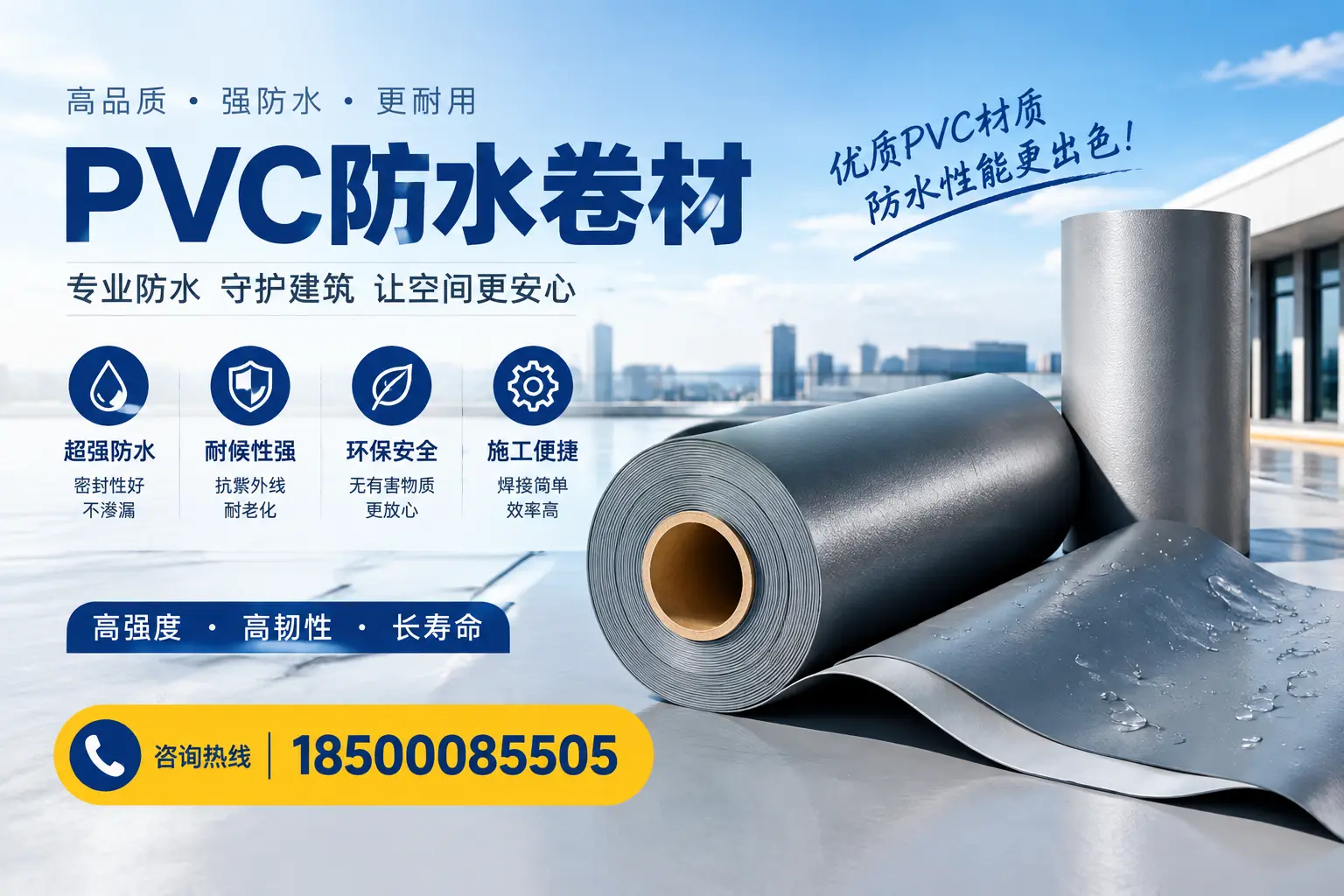 如何判断PVC防水卷材的质量优劣?北屯选购技巧
