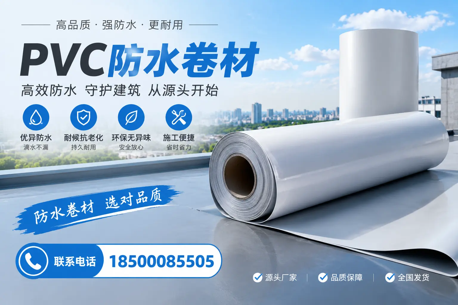 如何判断PVC防水卷材的质量优劣?北屯选购技巧