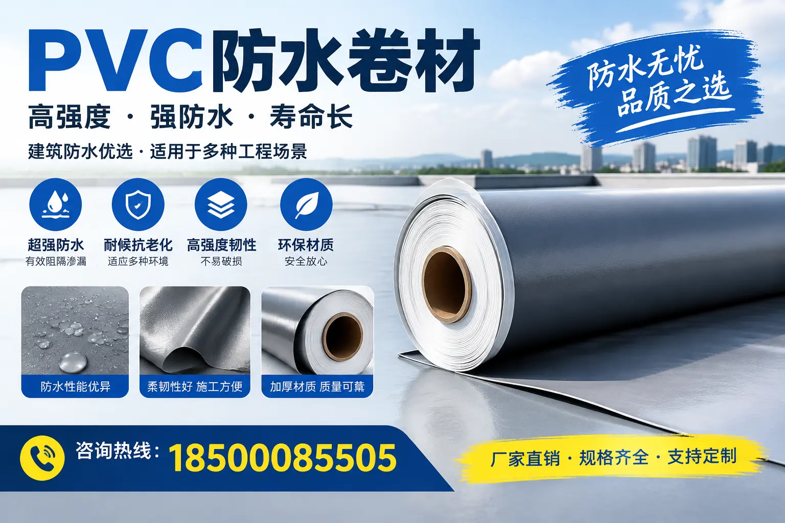 PVC防水卷材的性能测试方法，确保质量与安全北屯