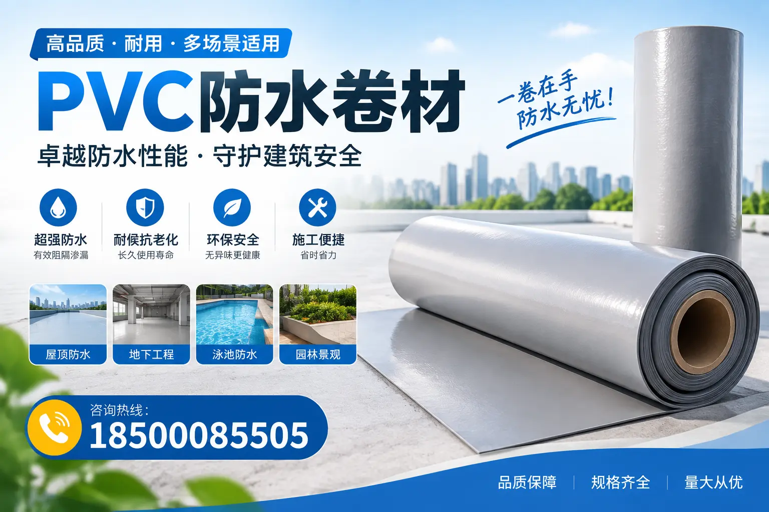 PVC防水卷材的性能测试方法，确保质量与安全北屯