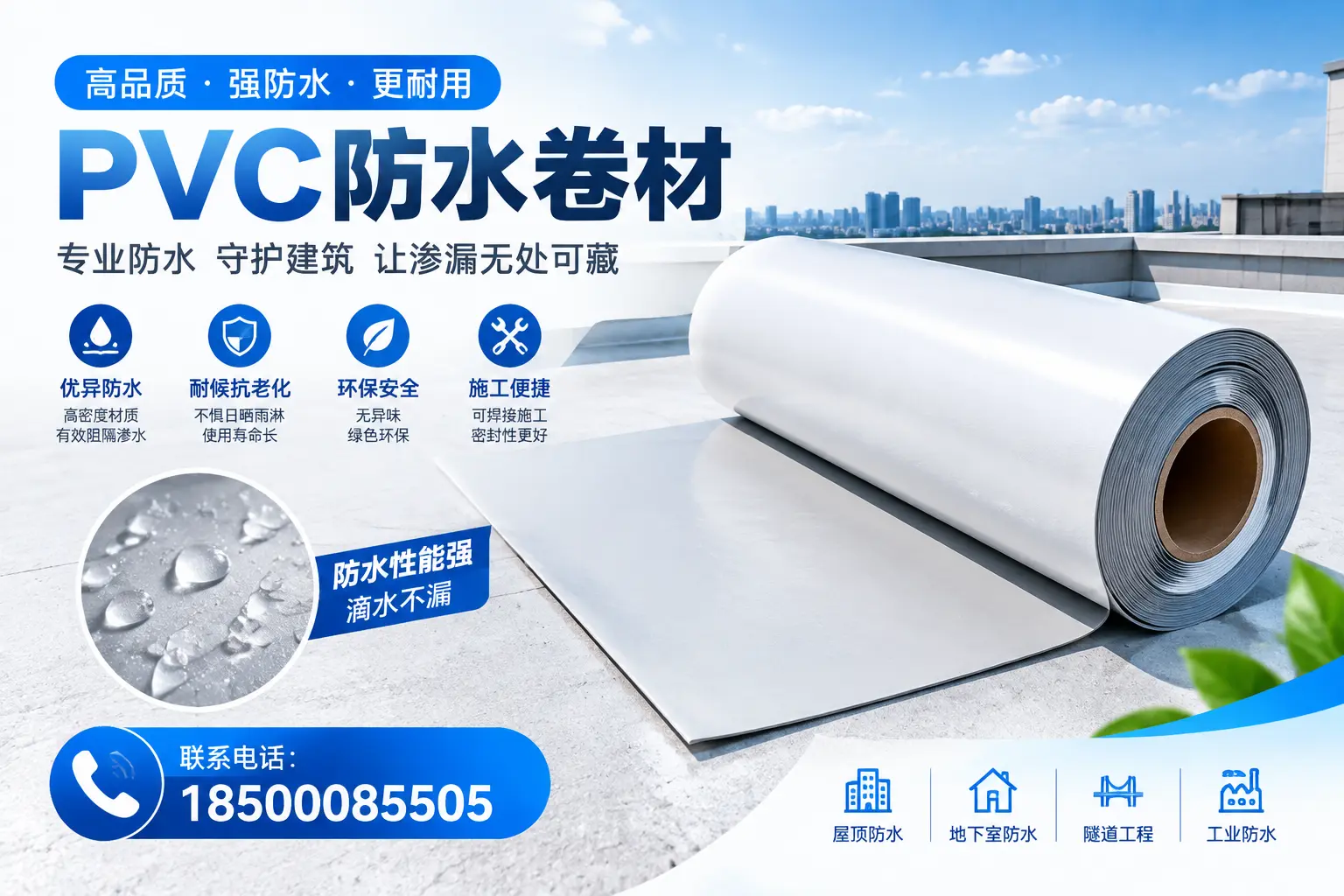 PVC防水卷材的选购技巧与注意事项,助您在北屯找到合适产品