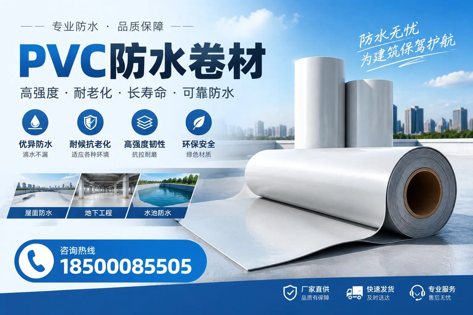对比不同品牌PVC防水卷材的性价比，帮助北屯用户选择