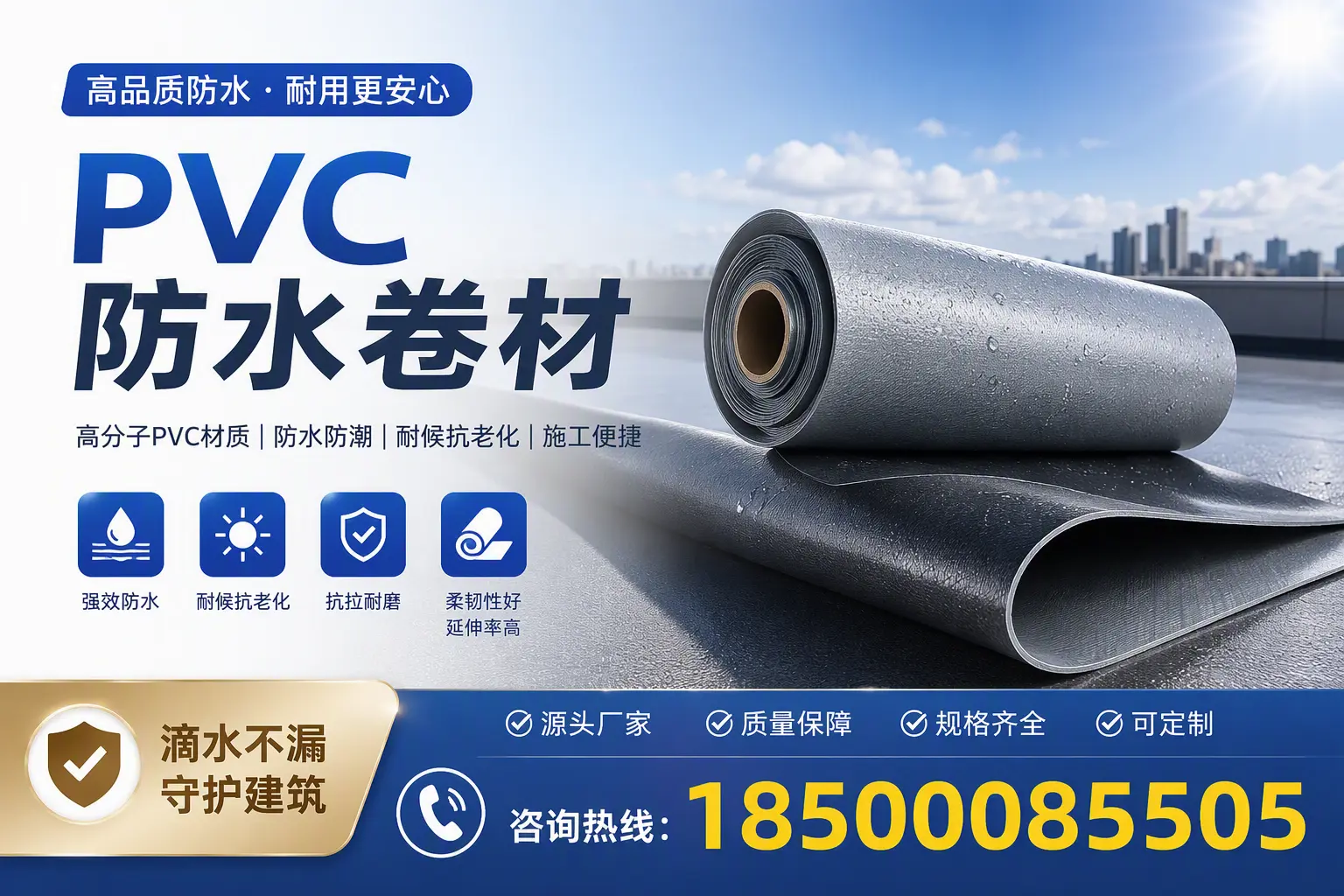 了解PVC防水卷材的应用领域,助力北屯项目选型