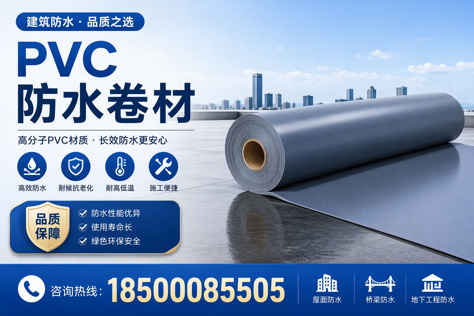 了解PVC防水卷材的应用领域,助力北屯项目选型