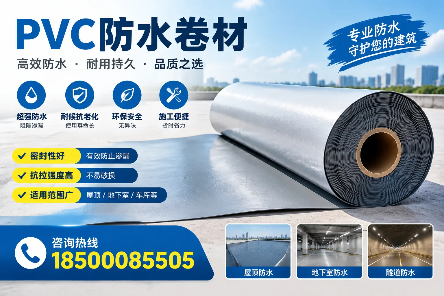 在北屯选择PVC防水卷材的五大关键因素，助您做出明智决策