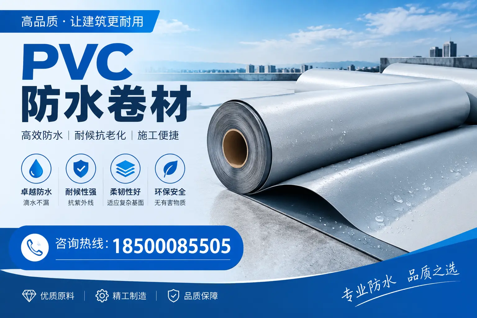 北屯地区pvc防水卷材的施工注意事项