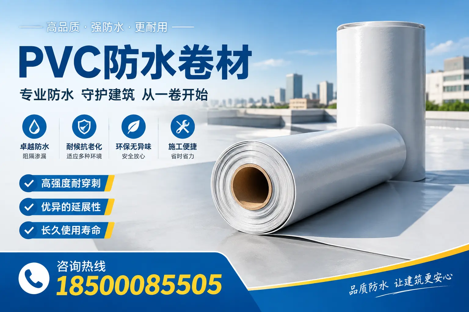 PVC防水卷材的使用寿命与维护周期，适合北屯业主参考
