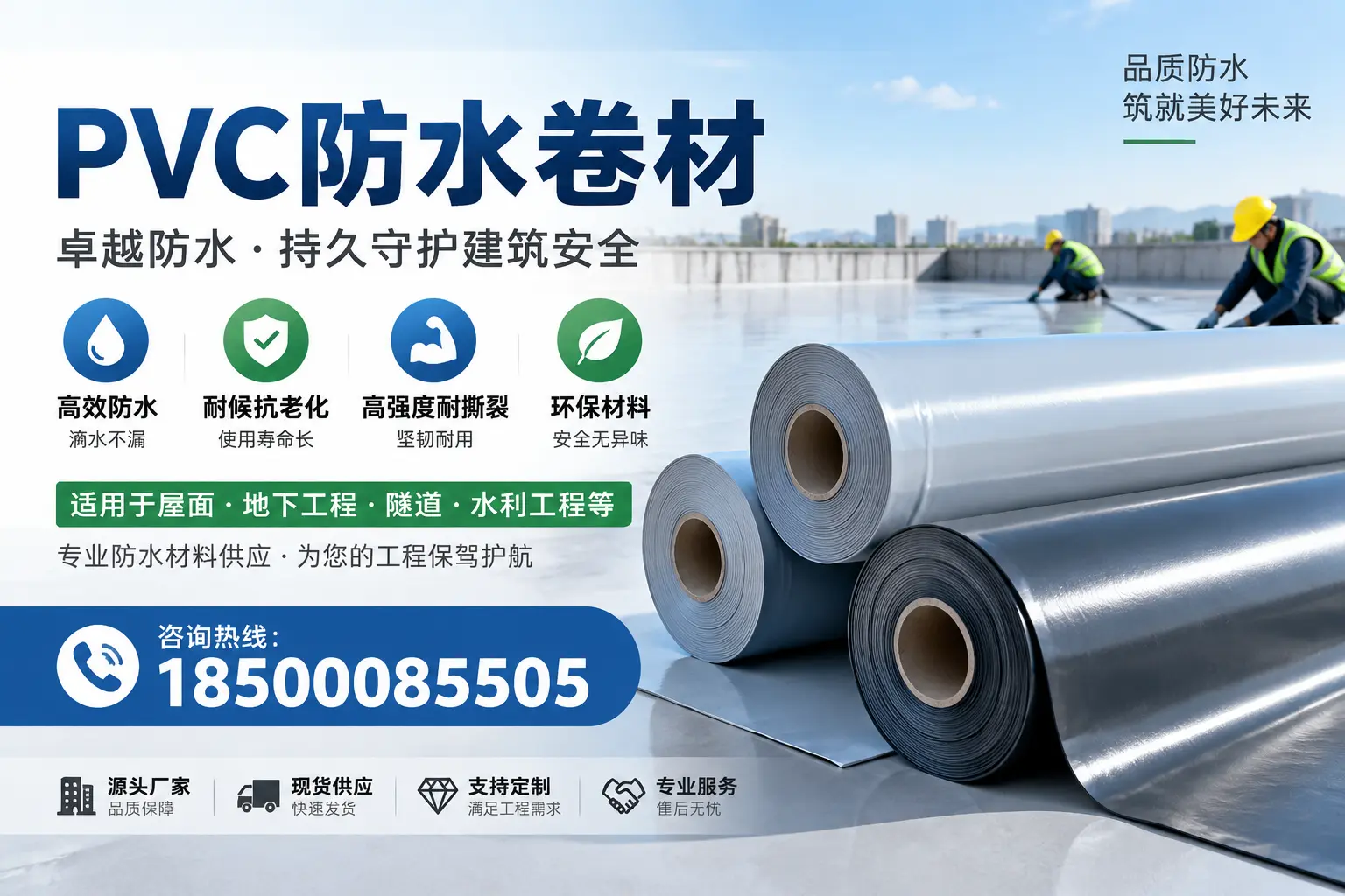 PVC防水卷材的优势与应用解析,适合北屯企业使用