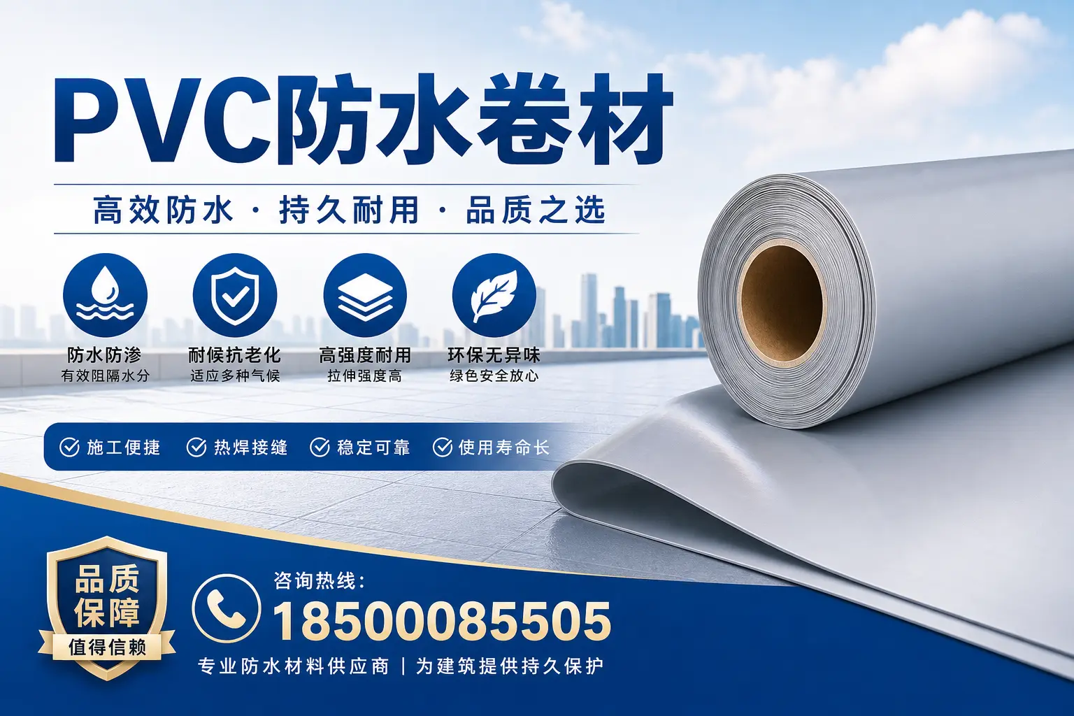 PVC防水卷材的安装方法详解,助力北屯家庭防水工程
