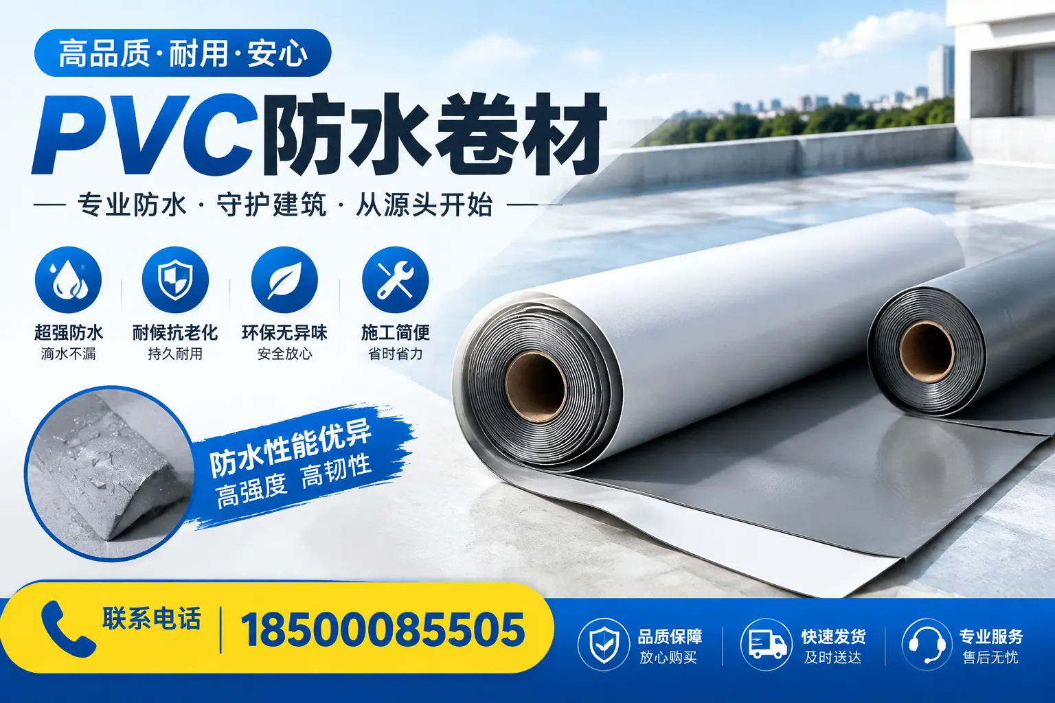 pvc防水卷材在北屯的应用案例分析