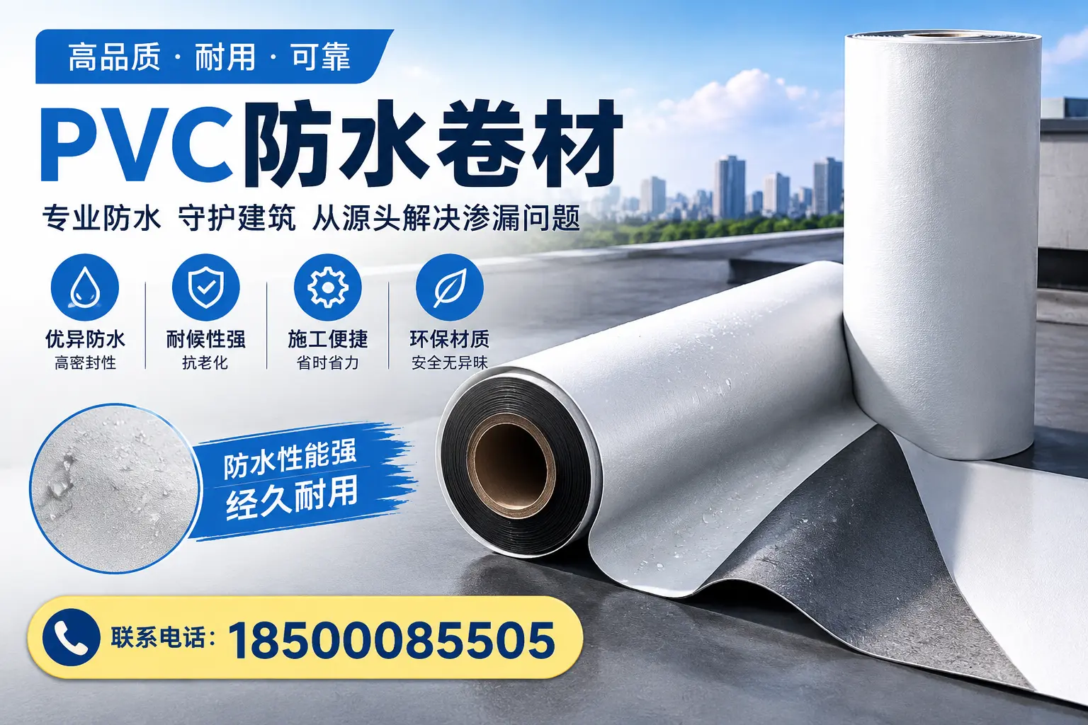 避免坑!在北屯选购PVC防水卷材时需注意的事项