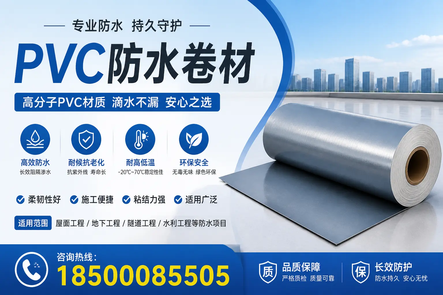 PVC防水卷材在建筑中的重要性,北屯开发商必读