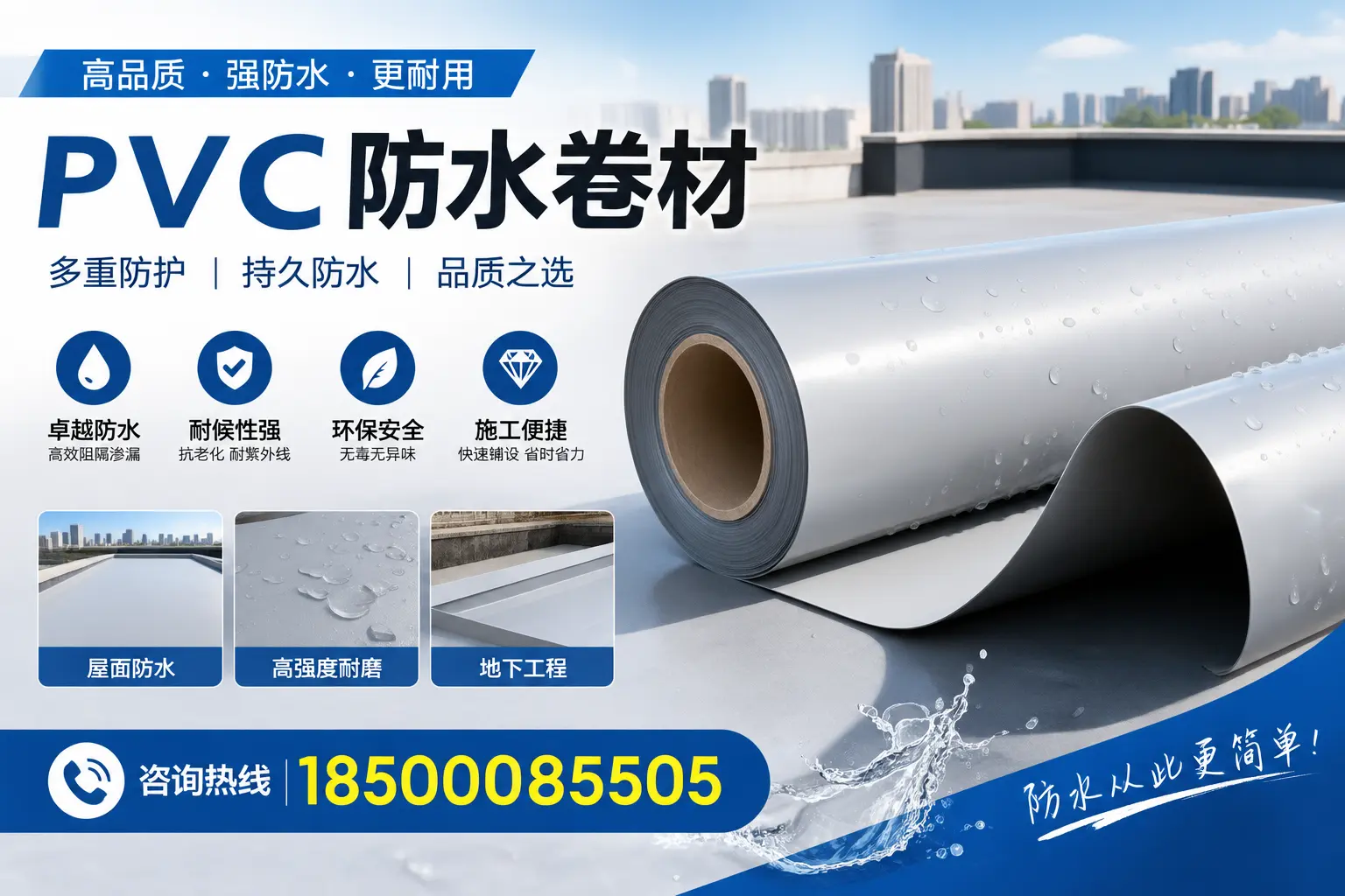 PVC防水卷材的安装技巧与注意事项,确保北屯用户成功