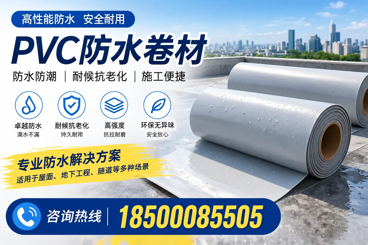 PVC防水卷材的施工注意事项，确保北屯项目无忧